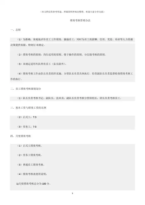 (交通运输)绩效考核管理办法