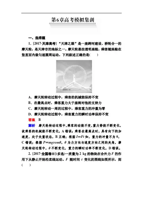 2019版高考物理一轮规范特训：第6章 动量守恒定律及其