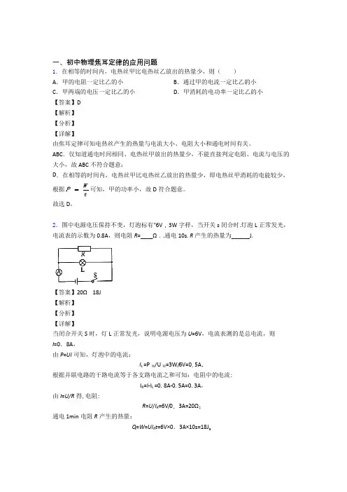 中考物理 焦耳定律的应用问题综合试题及答案