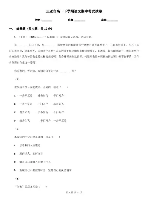 三亚市高一下学期语文期中考试试卷