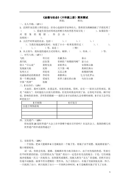 《品德与社会》(六年级上册)期末测试