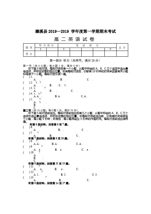 第一学期期末考试英语试卷