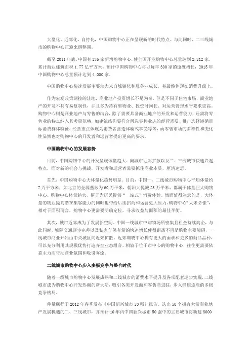 中国购物中心发展态势：二线城市步入多极竞争与整合时代