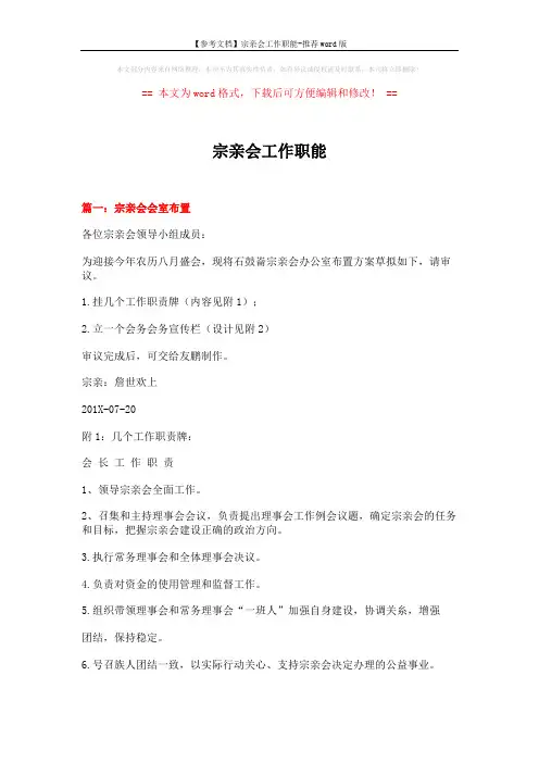 【参考文档】宗亲会工作职能-推荐word版 (5页)