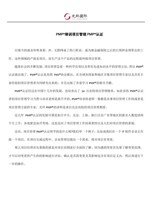 PMP培训项目管理PMP认证