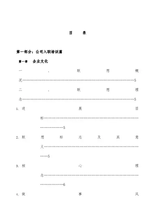 联想集团员工入职培训教材