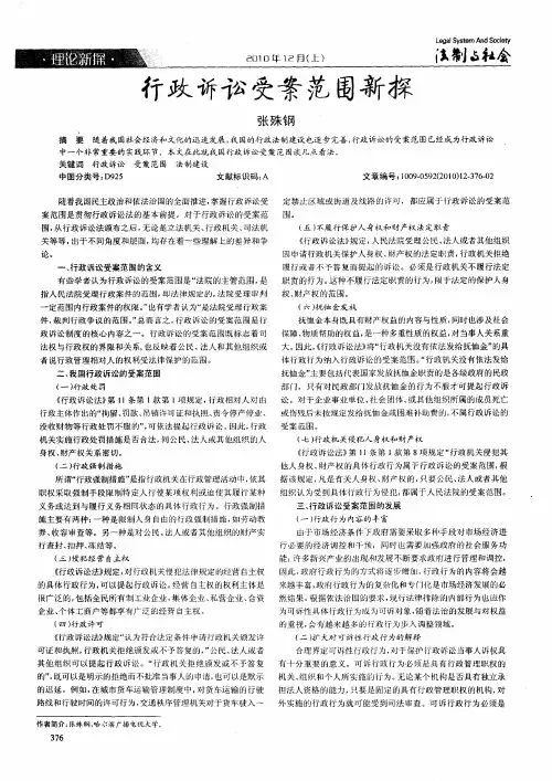 行政诉讼受案范围新探