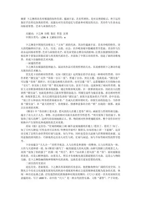 卞之琳诗歌的知性色彩