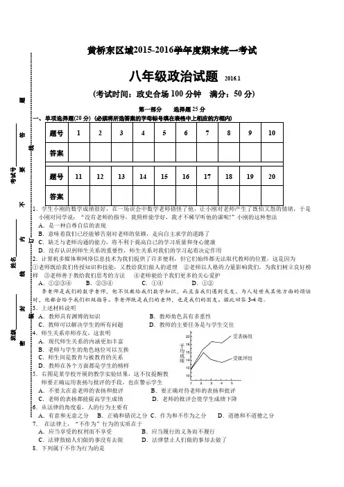 初二政治期末试卷及答案