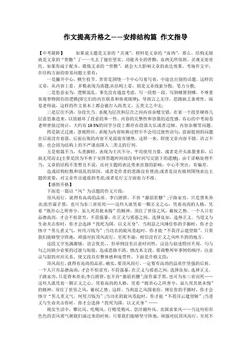 作文提高升格之——安排结构篇 作文指导