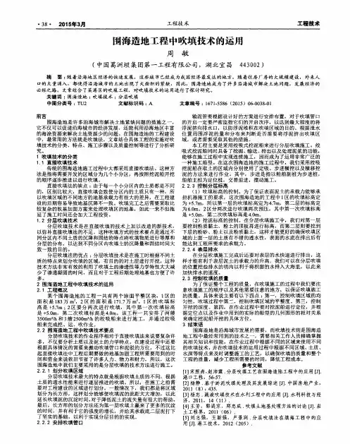 围海造地工程中吹填技术的运用