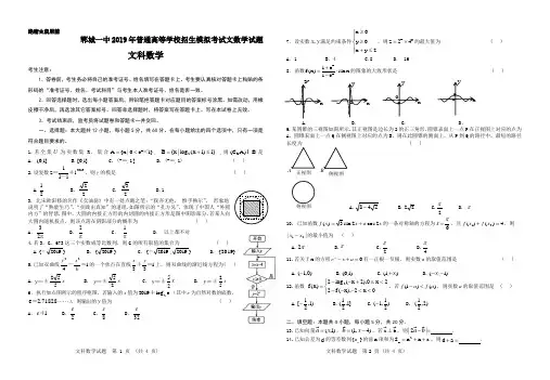 郓城一中2019年普通高等学校招生模拟考试文数学试题
