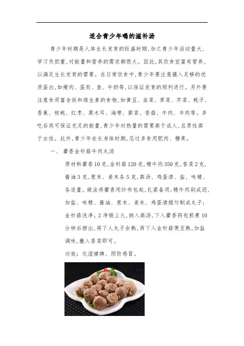 适合青少年喝的滋补汤