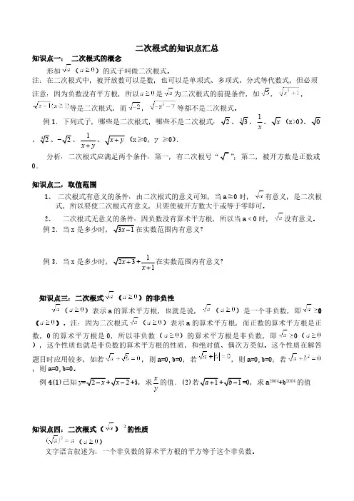 人教版八年级数学下册二次根式的知识点汇总