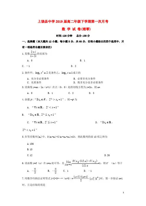 2017-2018学年高二数学下学期第一次月考试题(零班)