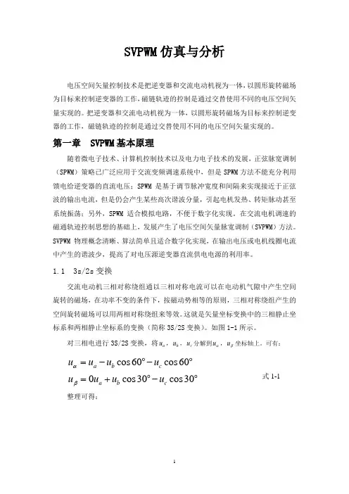 SVPWM仿真