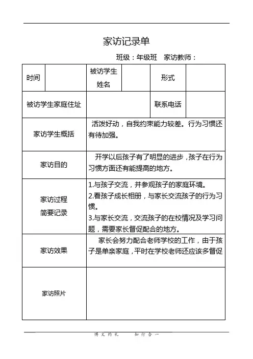 家访记录