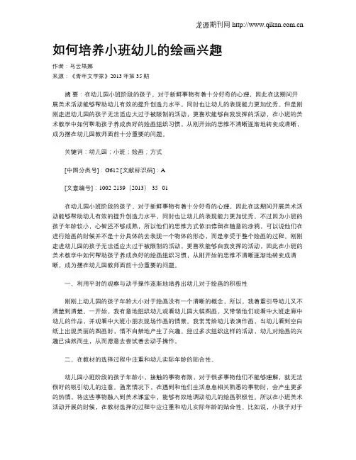 如何培养小班幼儿的绘画兴趣