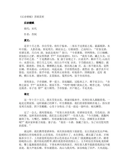 《后赤壁赋》苏轼赏析