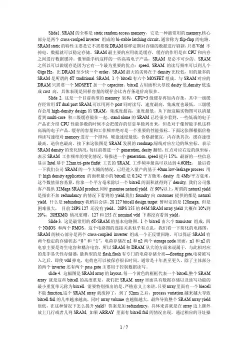 静态存储器介绍