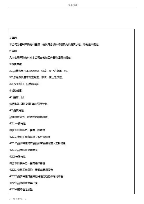 IQC来料检验规范标准书(最全分类)