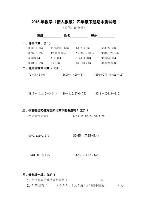 2015年小学数学(新人教版)四年级下册期末测试卷及参考答案