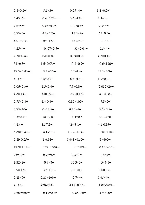 五年级口算每页100题(打印版)