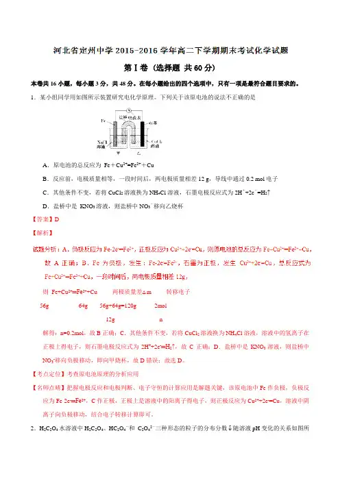 精品：【全国百强校】河北省定州中学2015-2016学年高二下学期期末考试化学试题(解析版)