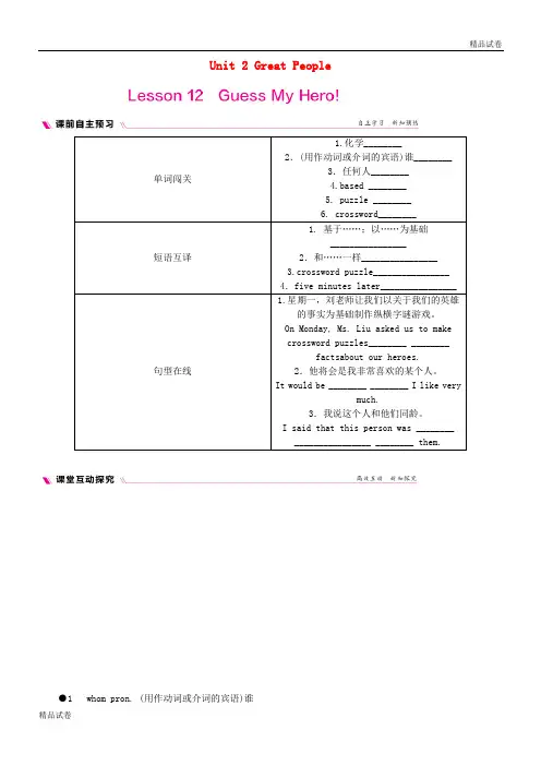 2020九年级英语上册 Unit 2 Great People Lesson 12 Guess My Hero同步练习