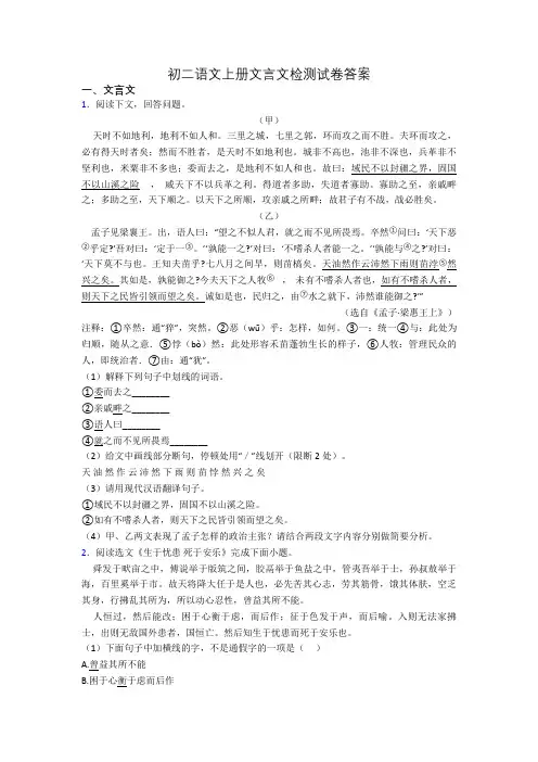 初二语文上册文言文检测试卷答案