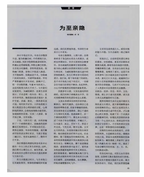 为至亲隐