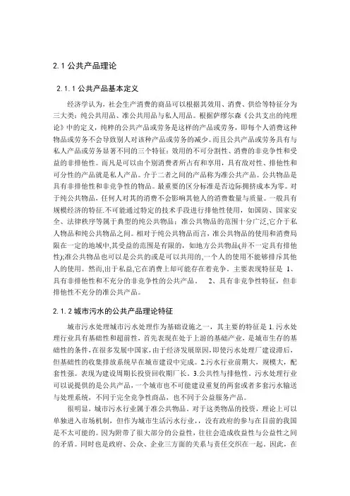 公共产品理论