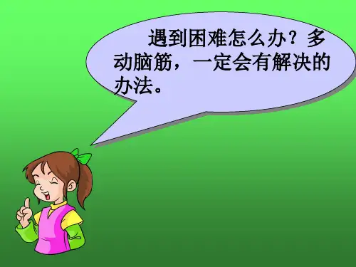 人教一年级下册语文 识字五PPT课件