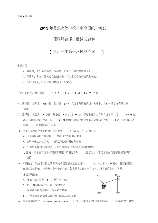 2019届高三第一次模拟考试物理试题含答案