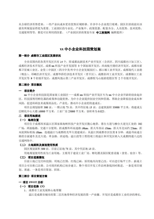工业园区招商策划方案模板_参考 2