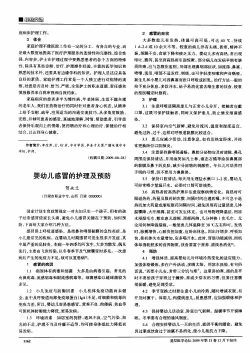 婴幼儿感冒的护理及预防