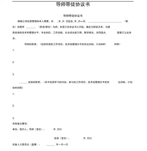 导师带徒协议书