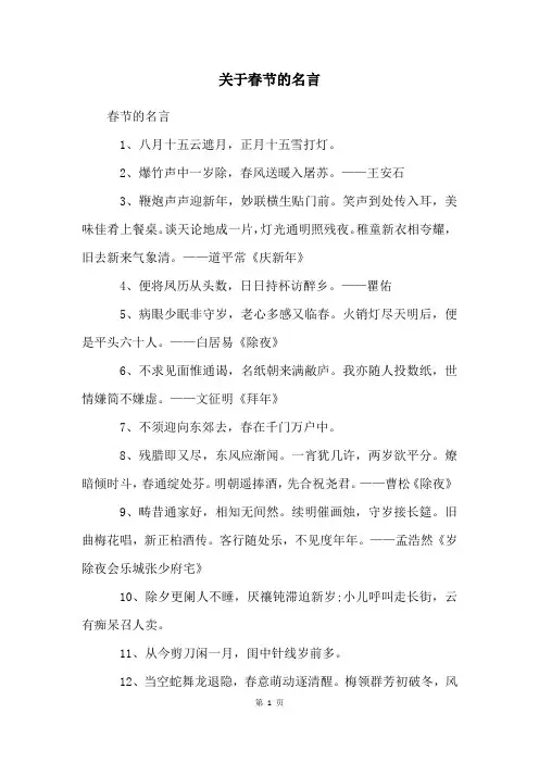 关于春节的名言