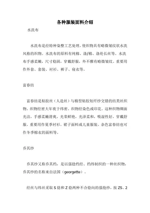 各种服装面料介绍