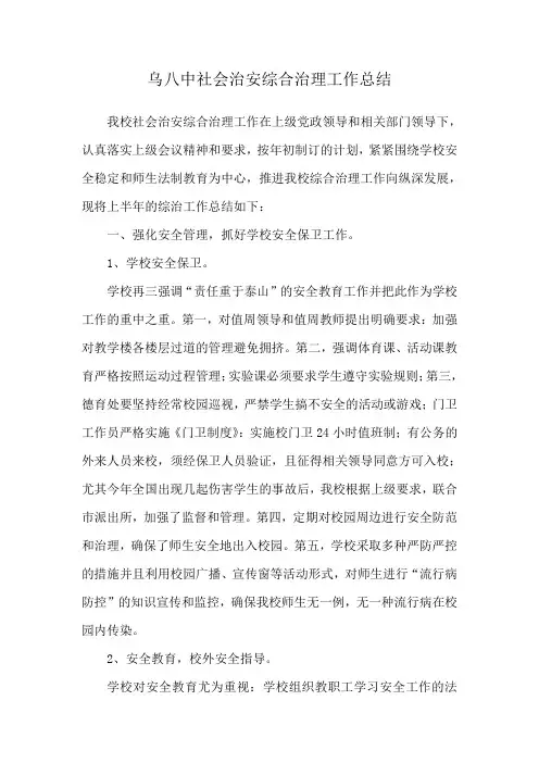 学校社会治安综合治理工作半年总结