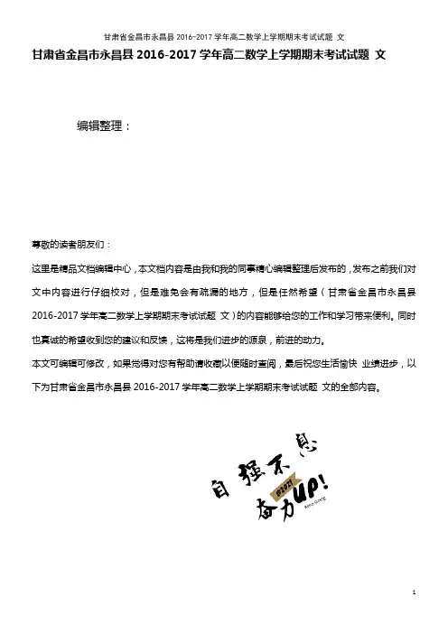 高二数学上学期期末考试试题 文(2021年整理)
