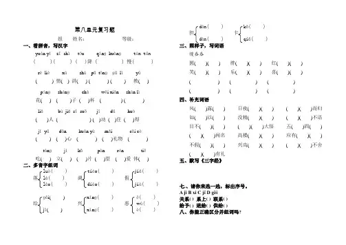 人教版三年级语文上册第八单元复习题