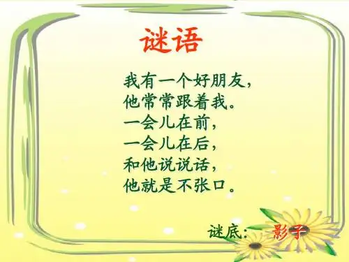课文5《影子》