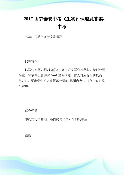山东泰安中考《生物》试题及答案-中考 (2).doc