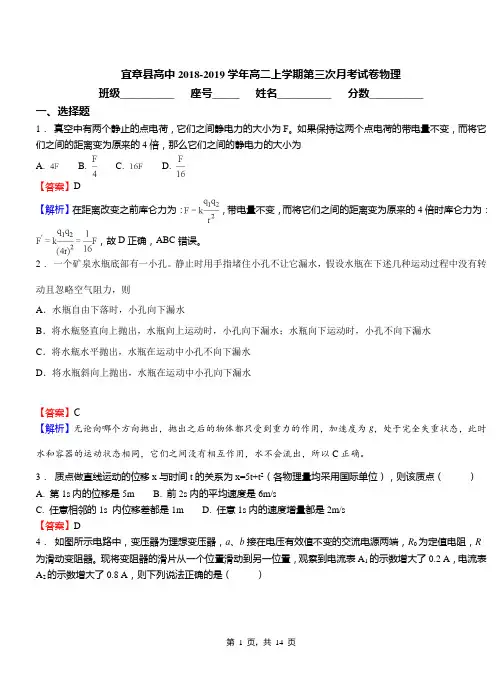宜章县高中2018-2019学年高二上学期第三次月考试卷物理