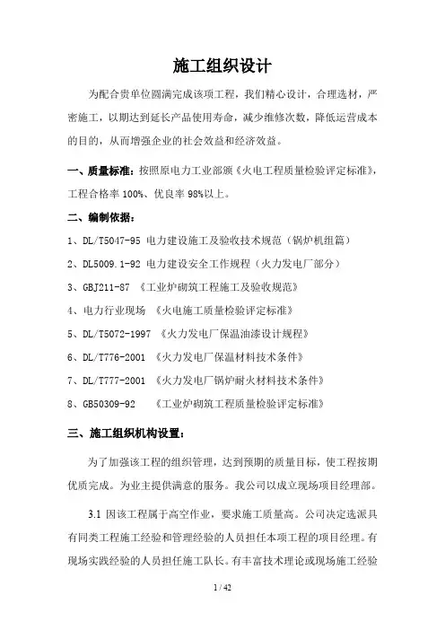 炉墙砌筑施工方案