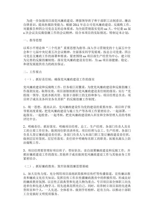 “廉政文化进项目”领导讲话稿