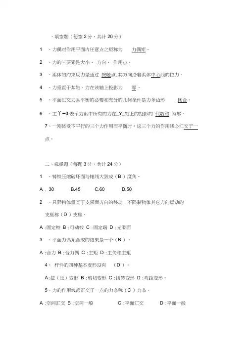 建筑力学考试试题及答案