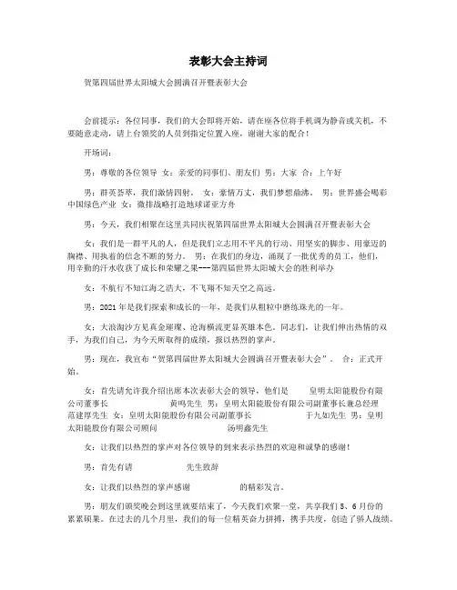 表彰大会主持词