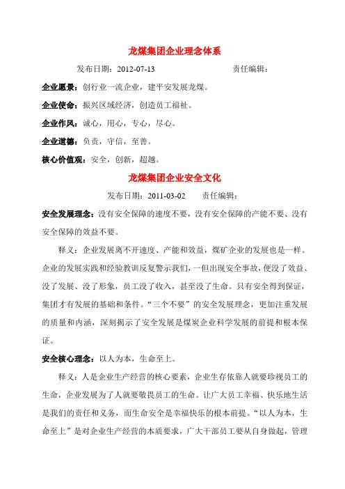各大煤矿企业文化